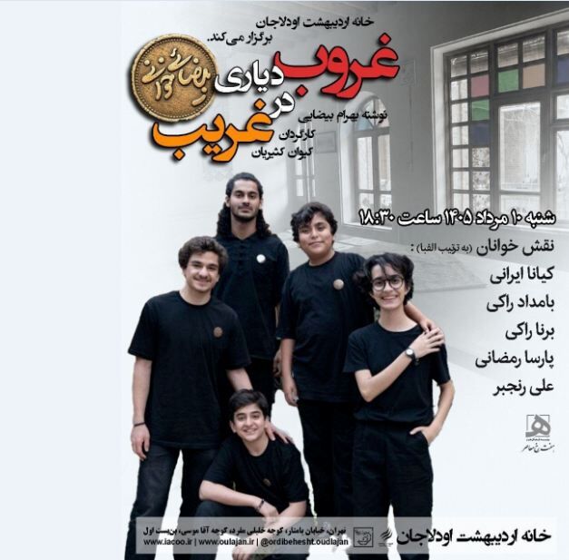 «غروب در دیاری غریب» به خانه اردیبهشت اودلاجان رسید