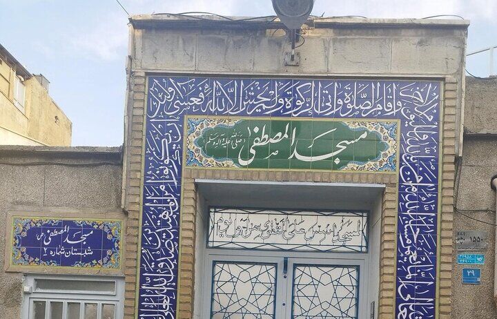 تبلور معماری ایرانی اسلامی در کالبد مسجد المصطفی