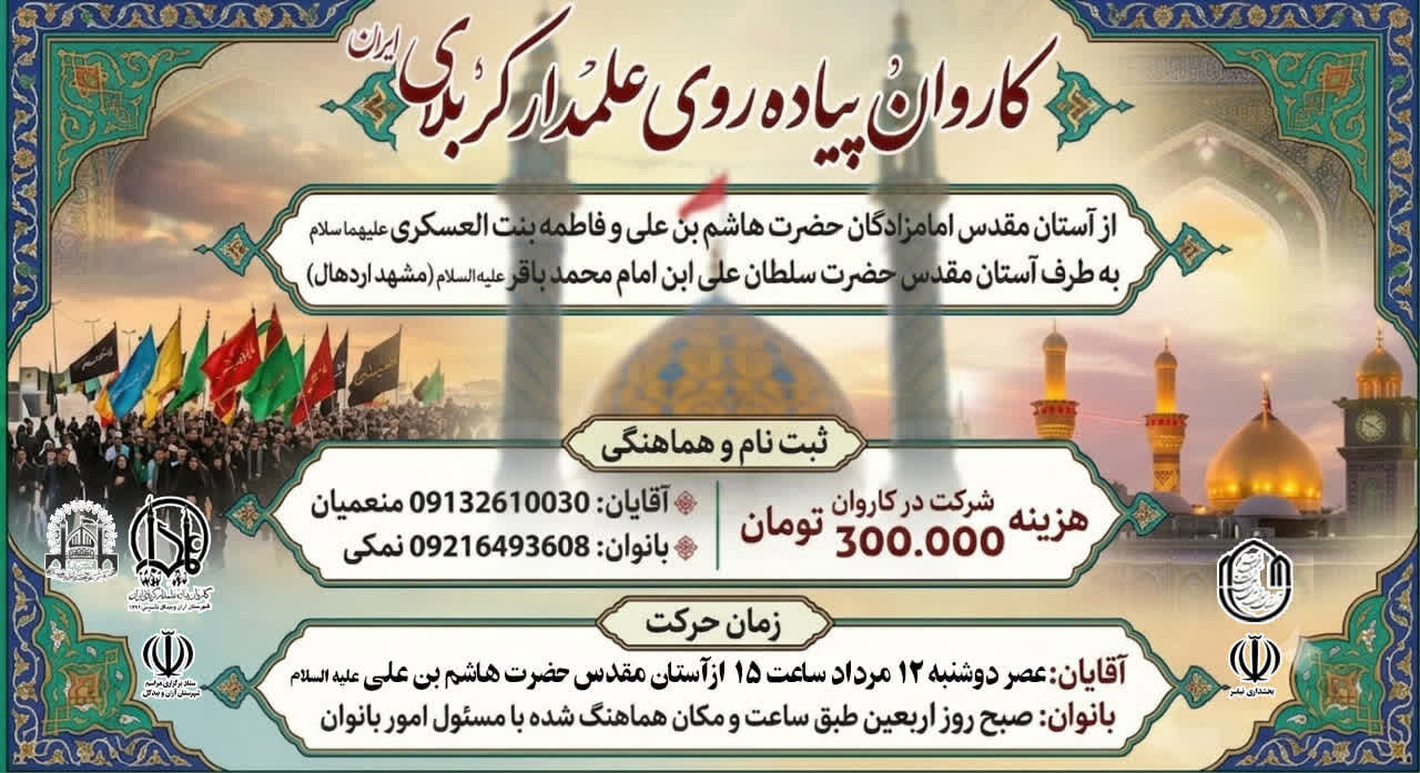 پیاده‌روی کاروان جاماندگان «علمدار کربلا» از آران و بیدگل به سمت مشهد اردهال