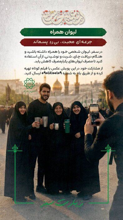 آغاز پویش «زیارت سبز» همزمان با ایام اربعین؛ طریق الحسین(ع)، امانت ماست