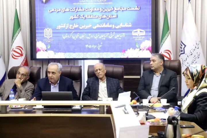 تشکیل مجمع خیرین مدرسه‌ساز خارج از کشور با محوریت استان‌های شمال‌غرب