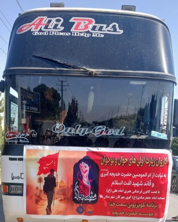 اعزام زائر اولی های مسجدی نکا به کربلا
