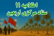 اعلام نشانی دفاتر خدمات کنسولی وزارت خارجه و ایستگاه‌های اتوبوس در عراق