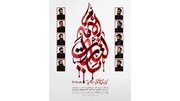 آلبوم بین المللی «یالثارات الامام» منتشر می‌شود
