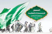 آغاز ثبت نام زیارت نیابتی به مناسبت اربعین در شبکه جهانی الکفیل