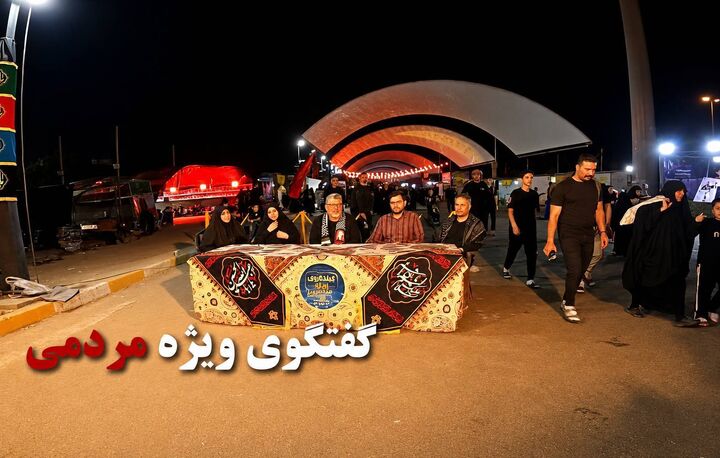 «گفت‌وگوی ویژه مردمی» در مسیر نجف تا کربلا
