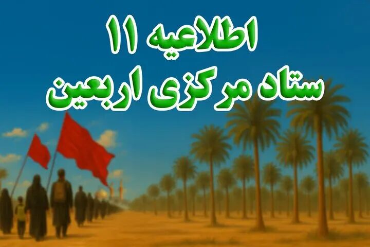 اعلام نشانی دفاتر خدمات کنسولی وزارت خارجه و ایستگاه‌های اتوبوس در عراق