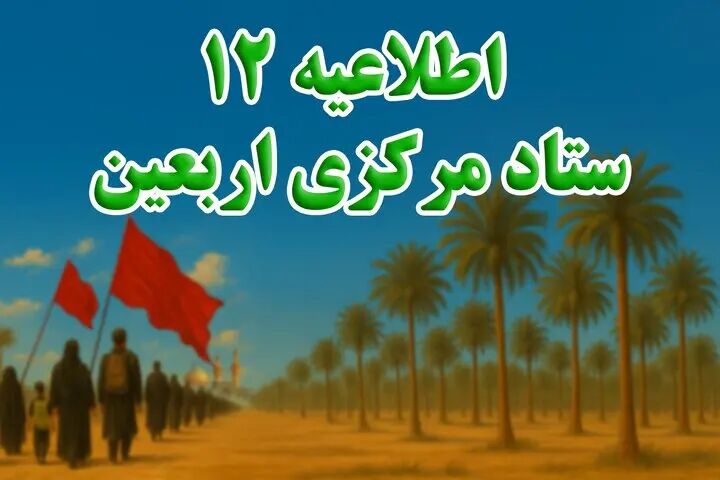 زائران از همه مرزها استفاده و سفر خود را مدیریت کنند