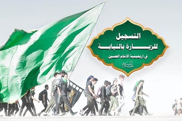 آغاز ثبت نام زیارت نیابتی به مناسبت اربعین در شبکه جهانی الکفیل