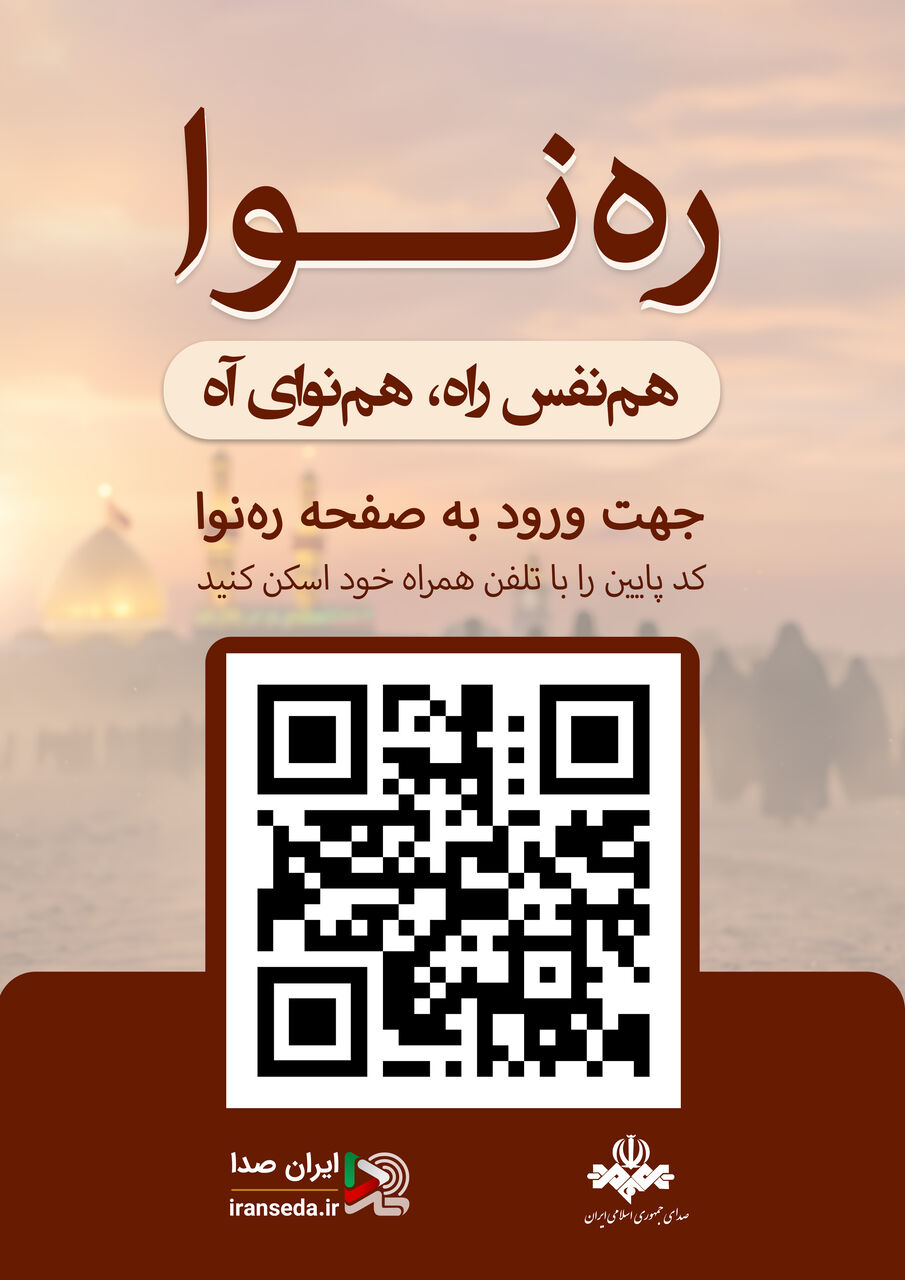 ایران صدا با ره نوا در خدمت زائران پیاده روی اربعین