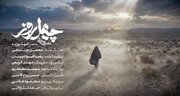 نماهنگ «چهل روز» با آهنگسازی و خوانندگی محسن چاوشی