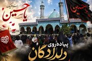 پیاده‌روی «دلدادگان اربعین حسینی» در گرگان برگزار می‌شود