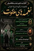 کانون فرهنگی هنری محراب، گروه شبیه‌خوانی «نغمه‌های ملکوت» را راه‌اندازی می‌کند
