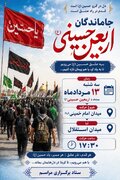 برگزاری مراسم جامع جاماندگان اربعین در ملایر