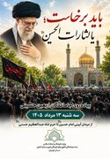 برنامه مفصل کانون‌های مساجد استان تهران ویژه پیاده‌روی جاماندگان/ از روایت‌گری عاشورا تا اجرای تعزیه