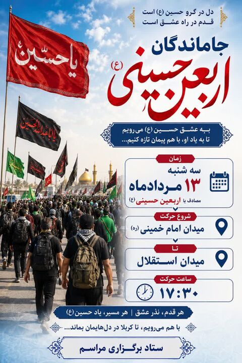 برگزاری مراسم جامع جاماندگان اربعین در ملایر