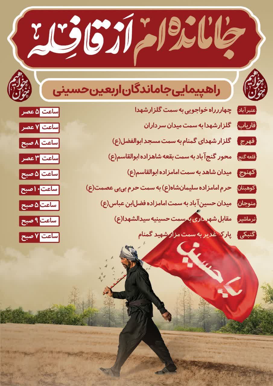 برنامه پیادهروی جاماندگان اربعین در قریب ۳۰ نقطه از استان کرمان اعلام شد