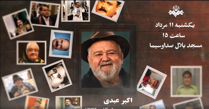 پخش ۲مجموعه تلویزیونی جدید زنده‌یاد عبدی در آینده نزدیک