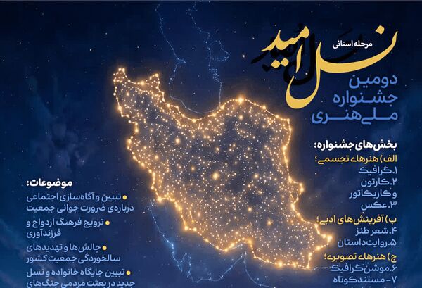 دومین جشنواره «نسل امید» در کردستان آغاز شد