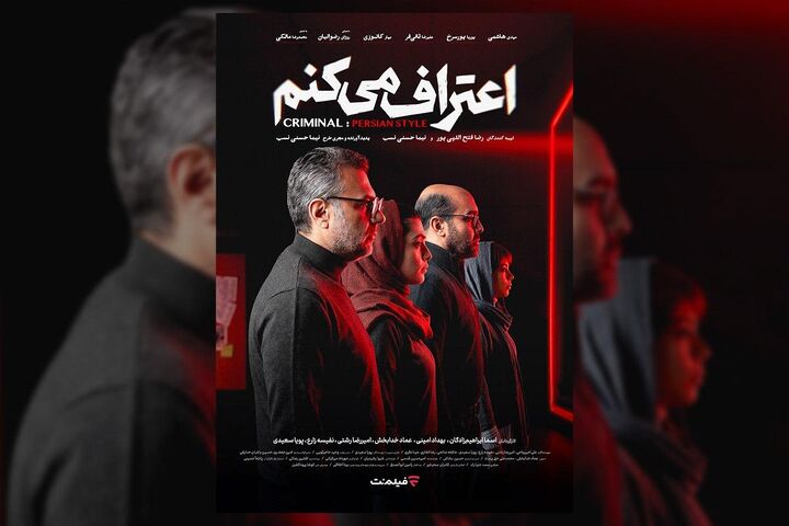 اعلام اسامی کارگردانان و عوامل تولید مجموعه اپیزودیک «اعتراف می‌کنم»