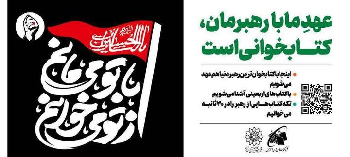 «از تو می‌خوانم، با تو می‌مانم»؛ دعوت جاماندگان اربعین به کتاب