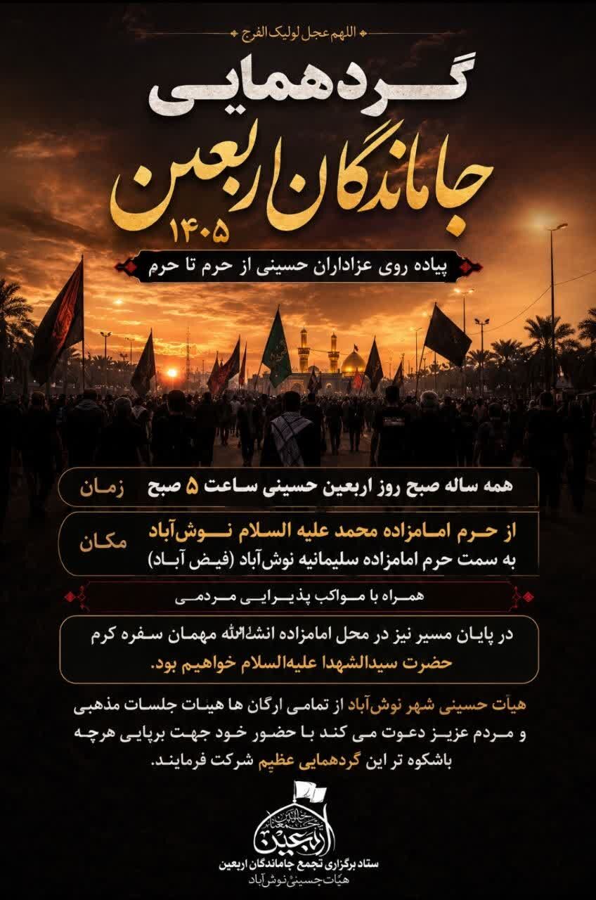 طنین «قدمهای عاشقی» در دیار دارالشهدا/ ۱۰ میعادگاه اصلی برای جاماندگان اربعین در آران و بیدگل