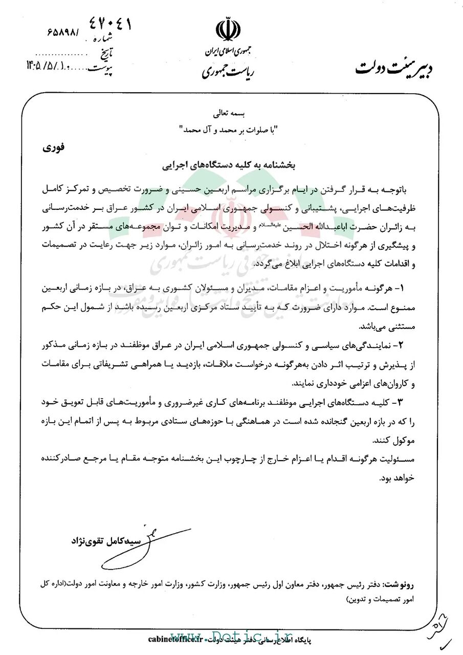 ممنوعیت اعزام مقامات و مدیران به عراق در ایام اربعین ابلاغ شد