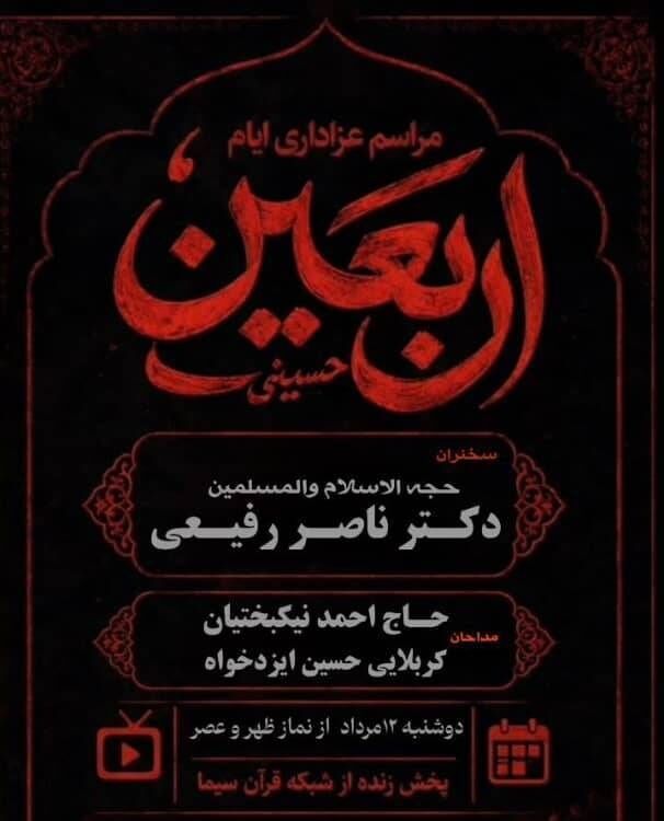 «شبستان» از قاب شبکه قرآن و معارف سیما در کربلای معلی