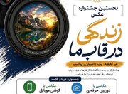 عکاسان حرفه‌ای و علاقه‌مندان به این هنر در تیران با همدیگر رقابت می‌کنند