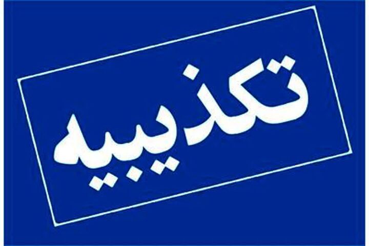 تکذیب یک ادعا درباره پاسخ رهبر انقلاب به نامه رئیس‌جمهور