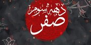 سوگواری دهه سوم ماه صفر کدام هیأت برویم؟ + برنامه ۳۵مجلس عزا