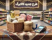 زمان بندی‌ شارژ حساب کالابرگ خانوارها تغییر کرد