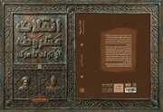 انتشار کتاب انقلاب مشروطه؛ از تولد تا مرگ/ بازخوانی مستند یک تحول تاریخی