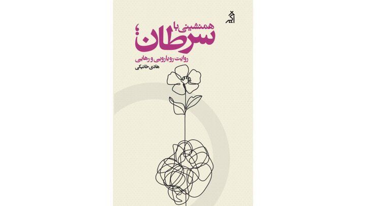 رونمایی از کتاب جدید هادی خانیکی برگزار می شود