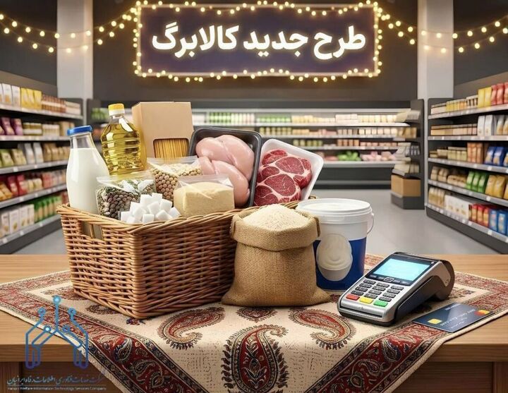 زمان بندی‌ شارژ حساب کالابرگ خانوارها تغییر کرد