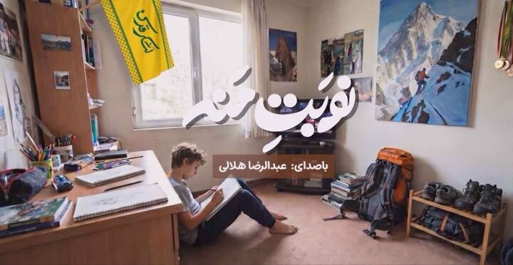 انتشار نماهنگ «نوبت منه» با شعار «اکنون نوبت ایستادن ماست»