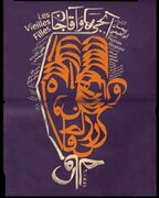 «آبجی‌ها و آقاجان» در تالار حافظ