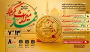 مسابقه سراسری «نماز؛ میراث کربلا» برگزار می‌شود