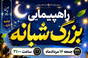 برگزاری راهپیمایی بزرگ شبانه مردم شهر پاتاوه