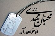 خبرنگاران مهدوی؛ حساس به ظلم، راویان امید، زمینه‌سازان ظهور