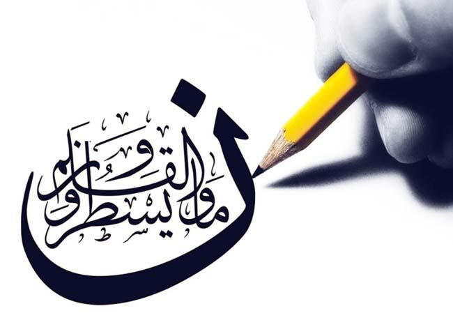 از «ن والقلم» تا جهاد تبیین