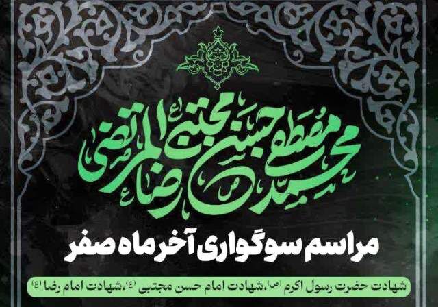 سوگواری روزهای پایانی صفر در سلطان‌آباد شیراز؛ فاطمیه میزبان عزاداران اهل‌بیت(ع)