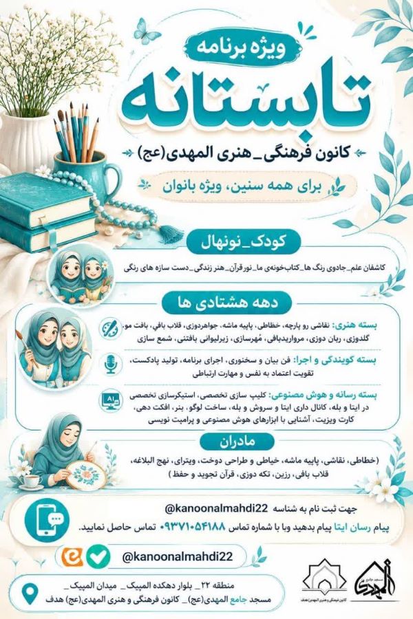  «هدف»؛ کانون پیوند مسجد با مهارت های روز و دنیای نوجوانان