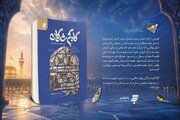 روایت نویسندگان از مواجهه با امام رضا(ع)