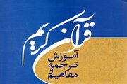 دوره‌های تفسیر و ترجمه قرآن ویژه بانوان برگزار می‌شود