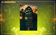مراسم «سوگ آسمان؛ از مدینه تا خراسان» برگزار می‌شود