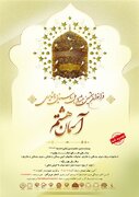 تمدید مجدد مهلت ارسال آثار به جشنواره ملی آسمان هشتم