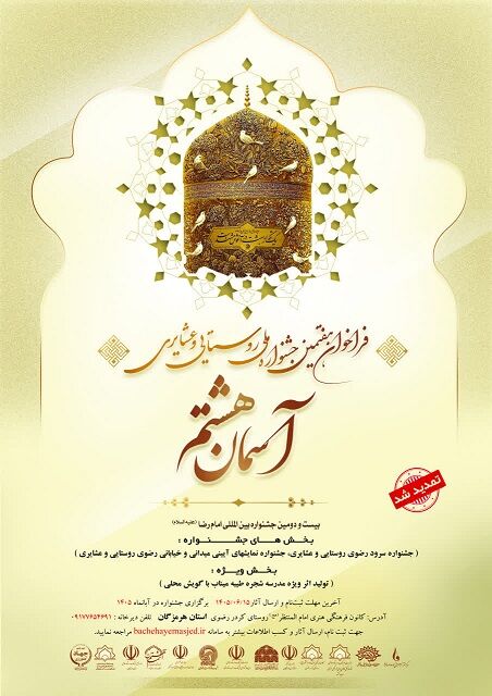 تمدید مجدد مهلت ارسال آثار به جشنواره ملی آسمان هشتم