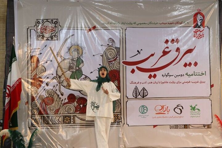 بیرق غریب، سوگواری به زبان کودک و نوجوان 