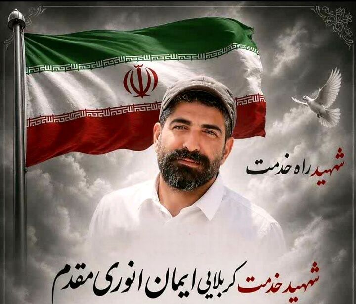 پیکر مطهر شهید ایمان انوری‌مقدم در گلزار شهدای کرمان تدفین می‌شود